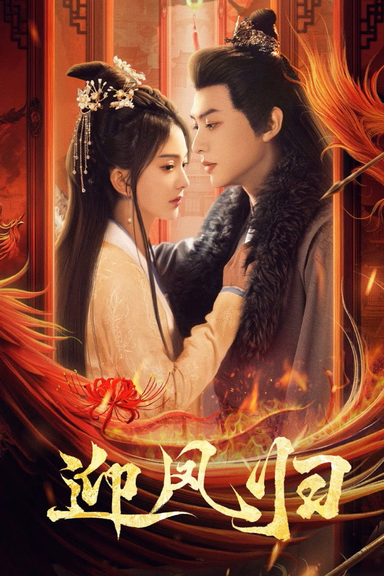 She Is the Phoenix หงส์คืนฟ้า (2025)