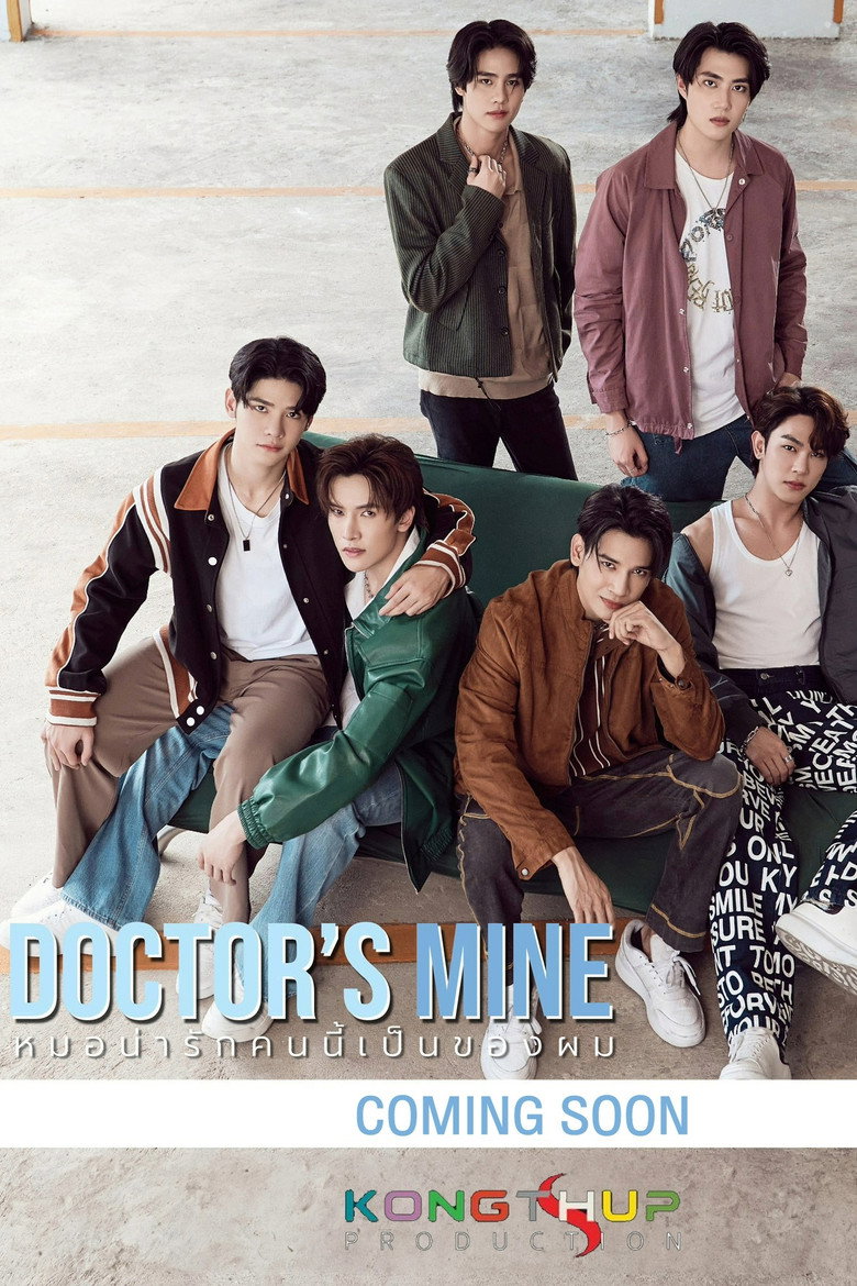 DOCTOR’S MINE หมอน่ารักคนนี้เป็นของผม (2025)