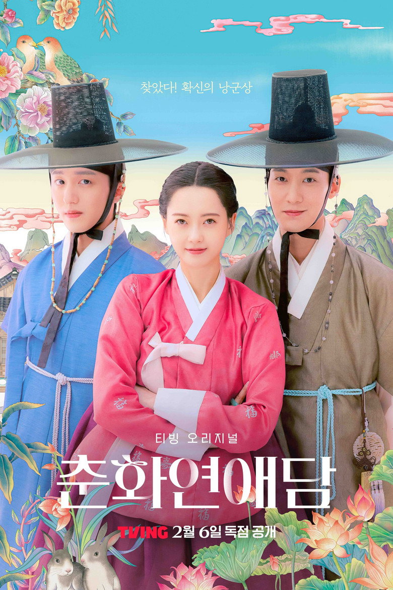 The Scandal of Chun Hwa ฉาวรักป่วนบัลลังก์ (2025)