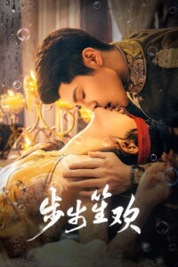 Dangerous Love แผนลับรักอันตราย (2025)