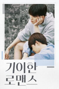 Eccentric Romance โรมานซ์สุดแปลก (2024)