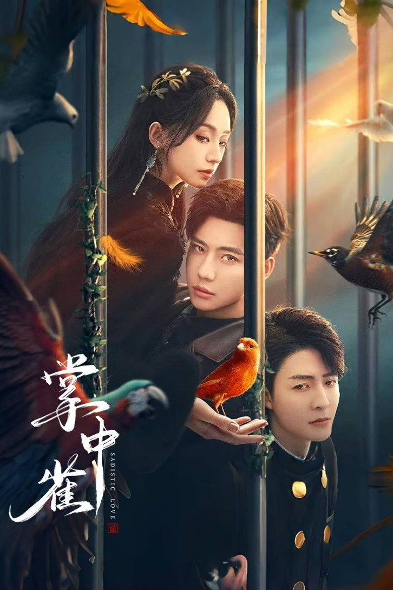 Sadistic Love เงามืดใต้แสงจันทร์ขาว (2025)