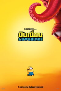 Minions & Monsters มินเนี่ยน & มอนสเตอร์ (2026)