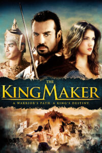 The King Maker กบฏท้าวศรีสุดาจัน (2005)