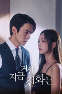 When The Phone Rings เมื่อเสียงโทรศัพท์ดัง (2024)