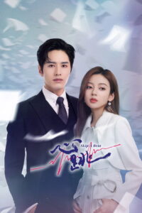 Skip a Beat จังหวะหัวใจกลายเป็นของเธอ (2023)