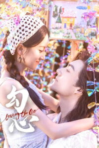 Loving The Lie เล่ห์รักพรางใจ (2025)