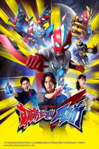 Ultraman Omega อุลตร้าแมนโอเมก้า (2025)