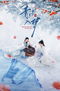 Qingchuan’s Veil of Vengeance ชิงชวน จอมใจนครา (2025)