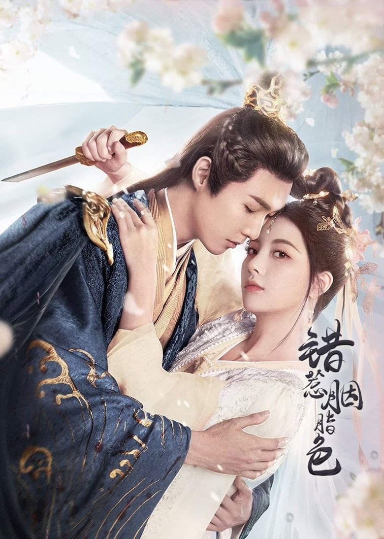 The Prisoner of Love ห้วงรักลิขิตแค้น (2025)