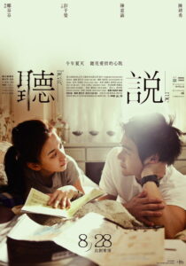 Hear Me สื่อรัก ภาษากาย (2009)