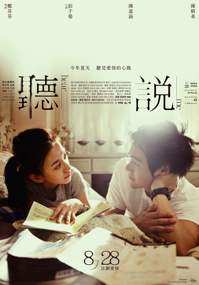 Hear Me สื่อรัก ภาษากาย (2009)