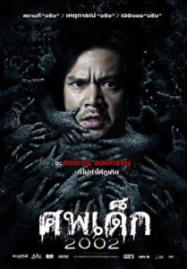 The Unborn Child ศพเด็ก (2011)