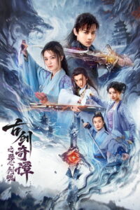 Swords of Legends Soul and Blade กระบี่แห่งตำนาน จิตวิญญาณและคมดาบ (2026)