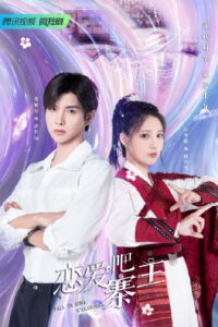 Fall In Love Stockade ทะลุมิติรักท่านนายหญิง (2023)
