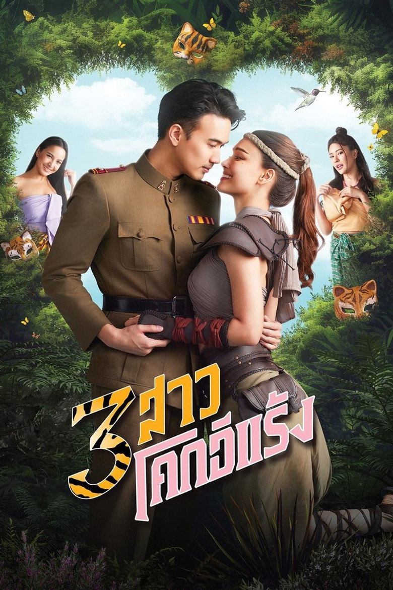 Thieves of Hearts 3 สาวโคกอีแร้ง (2025)