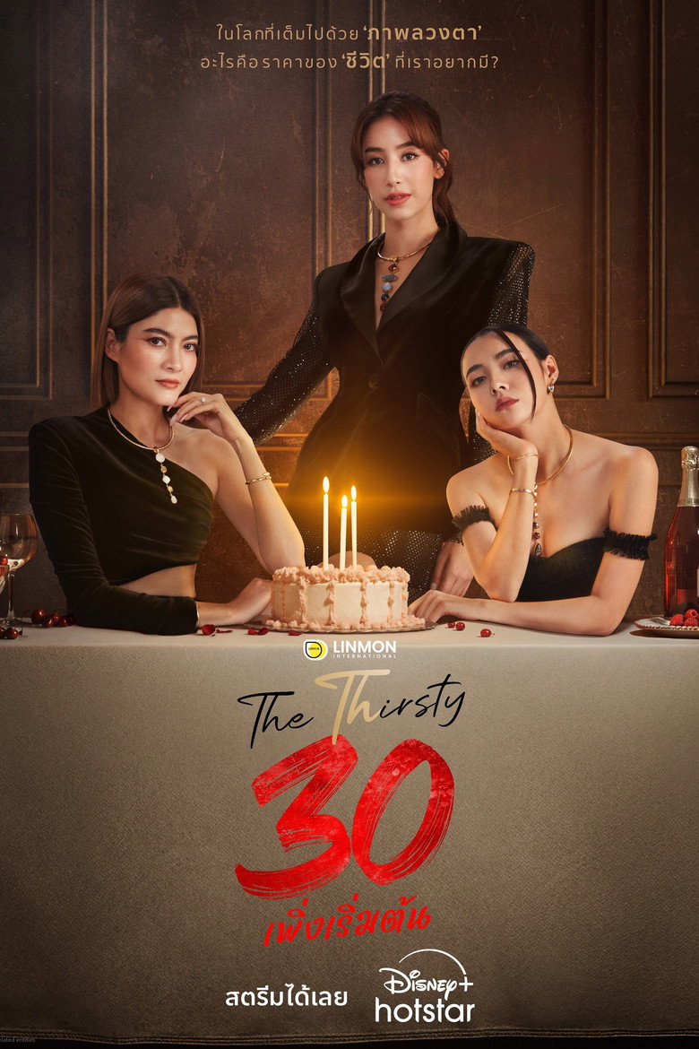The Thirsty 30 30 เพิ่งเริ่มต้น (2025)