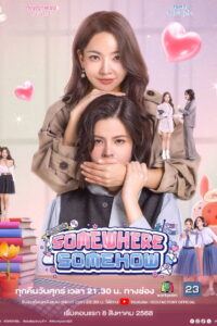 Somewhere Somehow รักปากแข็ง (2025)
