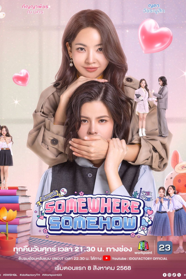 Somewhere Somehow รักปากแข็ง (2025)