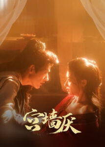 To Love or To Defy เงาแค้นหลังวัง (2025)