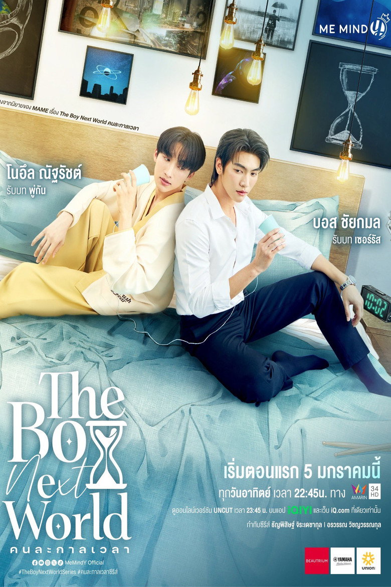 The Boy Next World คนละกาลเวลา (2025)