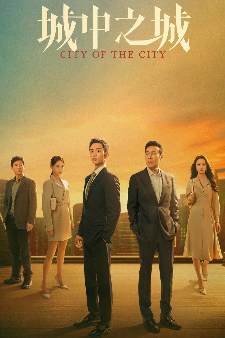 City of the City เมืองมหานคร (2024)