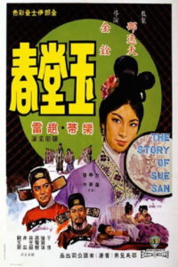 The Story of Sue San ชายใจเดียว (1964)