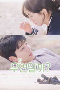 Serendipity Embrace หัวใจนี้บังเอิญรัก (2024)