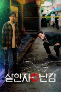 A Killer Paradox หน้ากากความยุติธรรม (2024)