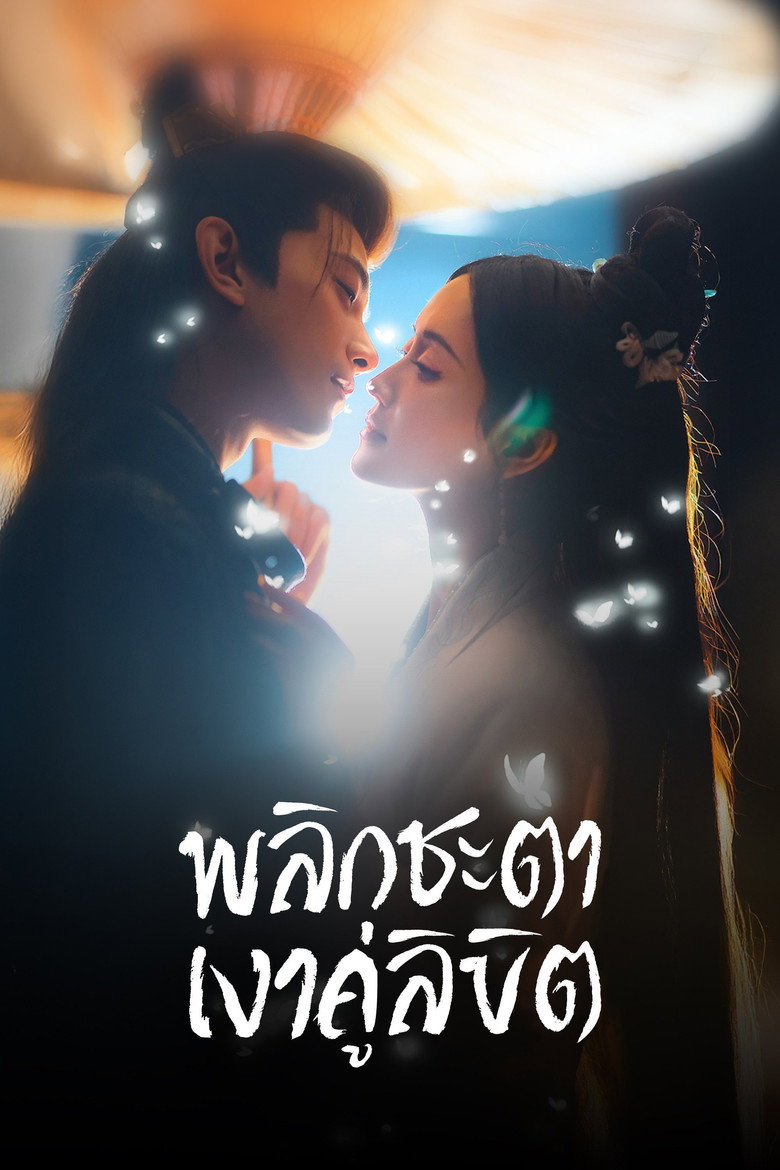Doppelganger พลิกชะตาเงาคู่ลิขิต (2025)