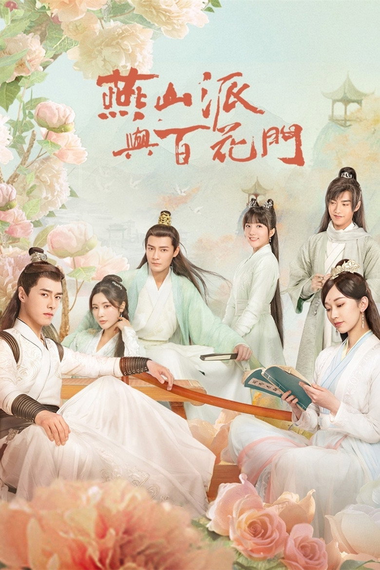 Love Forever Young ลิขิตรักศิษย์สองสำนัก (2023)