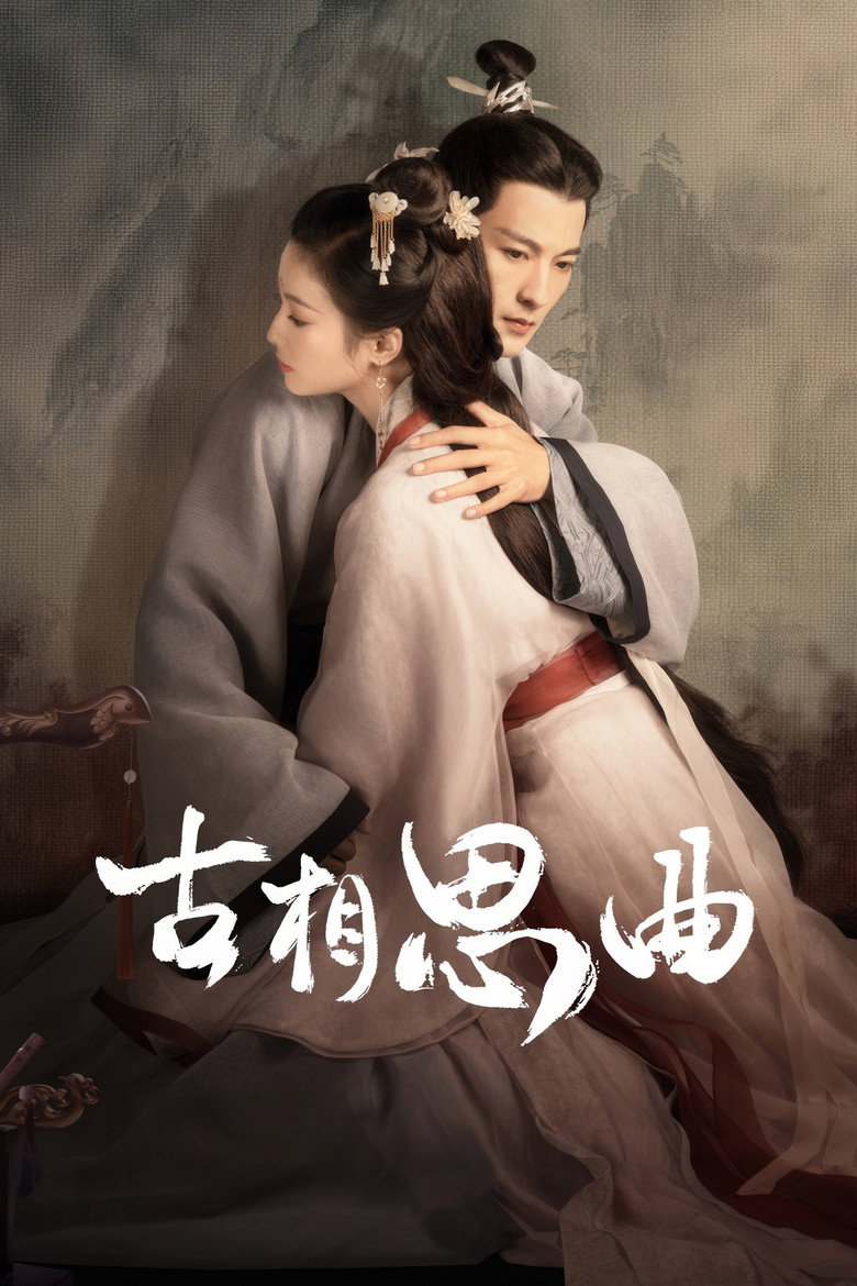 An Ancient Love Song รักพร่าเพลงกาล (2023)