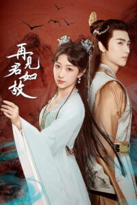 Love’s Deception ชะตาร้ายอุบัติรัก (2023)