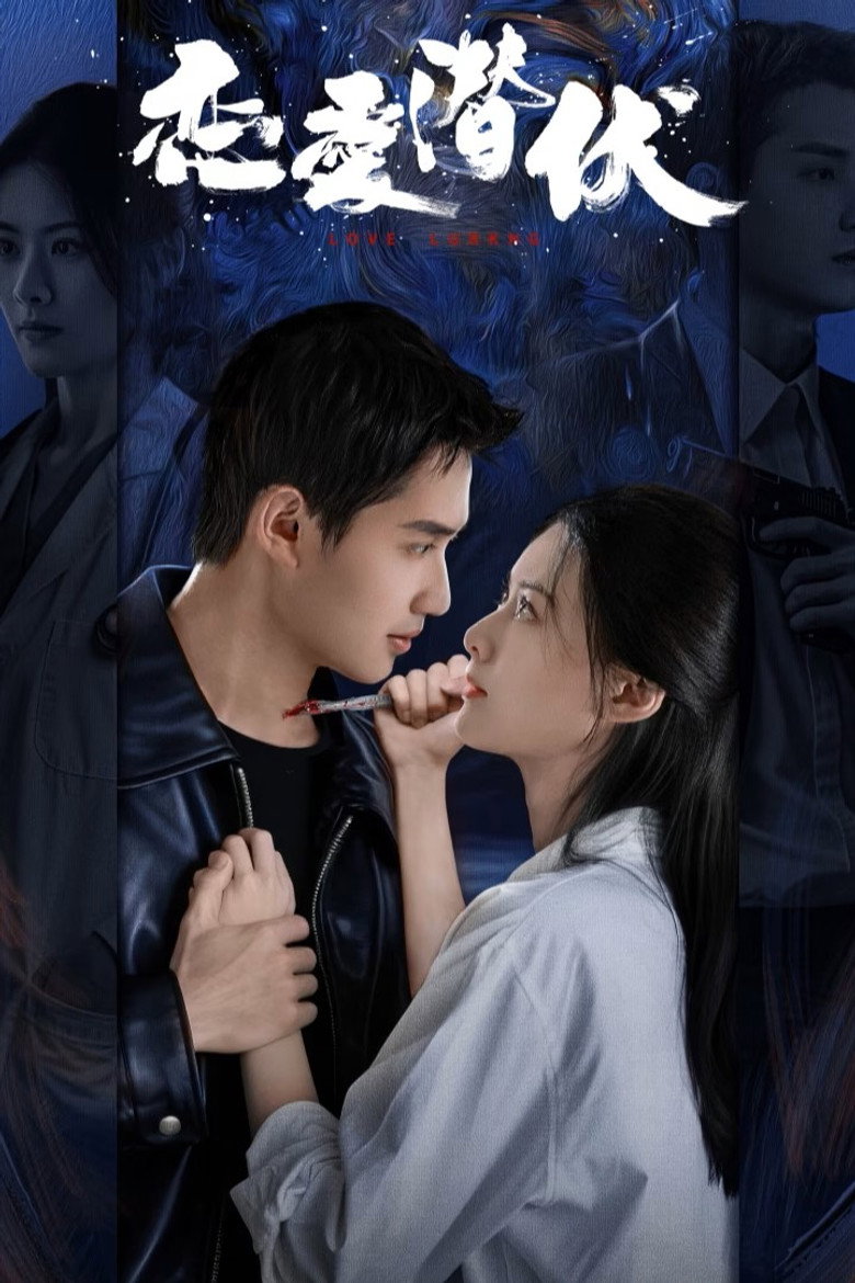 Love Lurking หัวใจซ่อนเงา (2025)