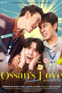 Ossan’s Love Thailand รักนี้ให้ “นาย” (2025)