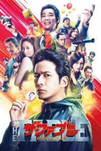 The Fable The Killer Who Doesn’t Kill โหดไม่ถามชื่อ 2 (2021)