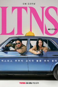 LTNS (Long Time No Sex) (2024)