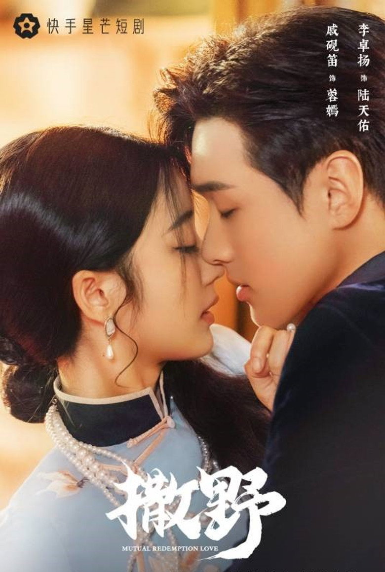 Mutual Redemption Love เพลิงแค้นถอนรัก (2024)