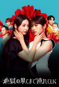 Hell for You ลากลงนรก (2025)