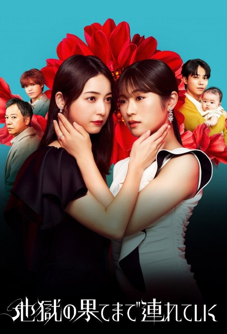 Hell for You ลากลงนรก (2025)