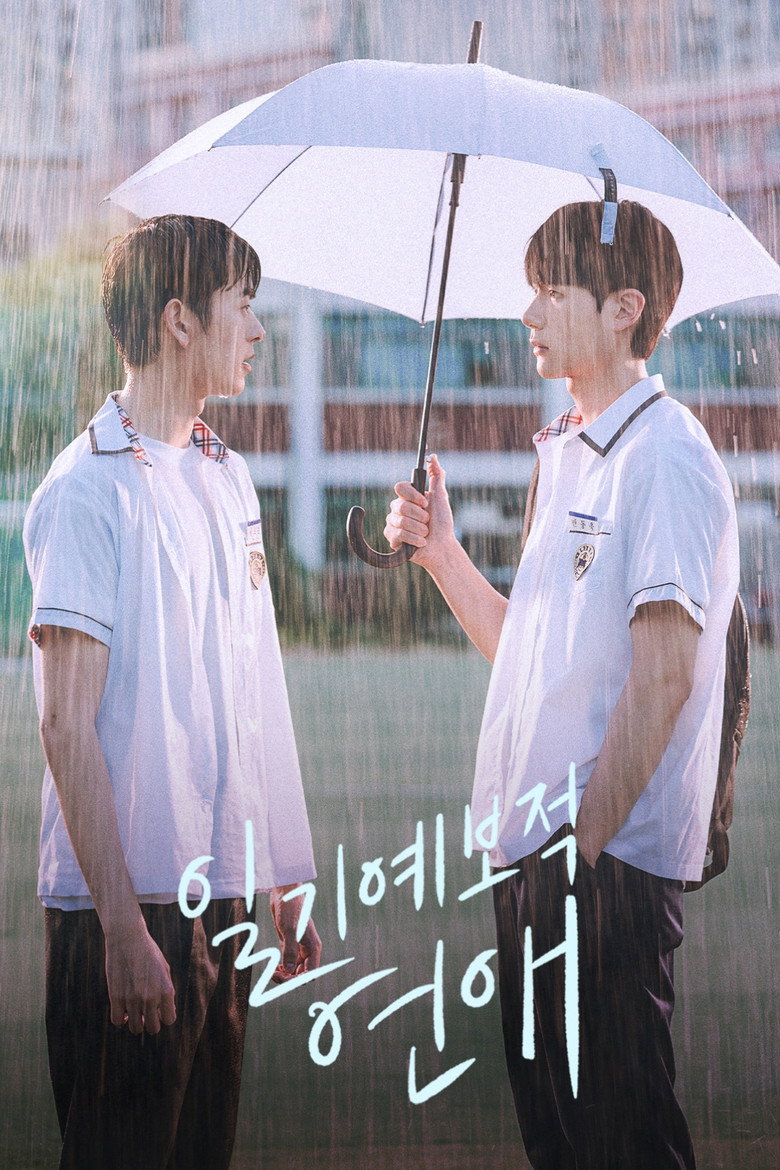 A Breeze of Love สภาพอากาศวันนี้มีความรัก (2023)