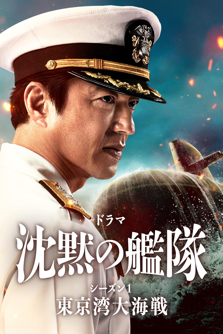 The Silent Service ยุทธการใต้สมุทร (2023)