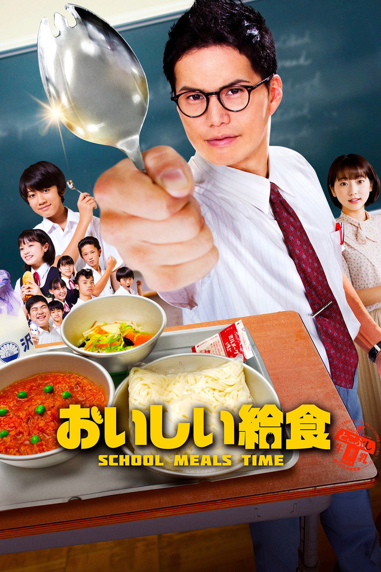 Oishi Kyushoku เวลาอาหารกลางวันในโรงเรียน (2019)