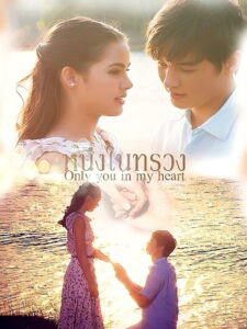 Neung Nai Suang หนึ่งในทรวง (2015)
