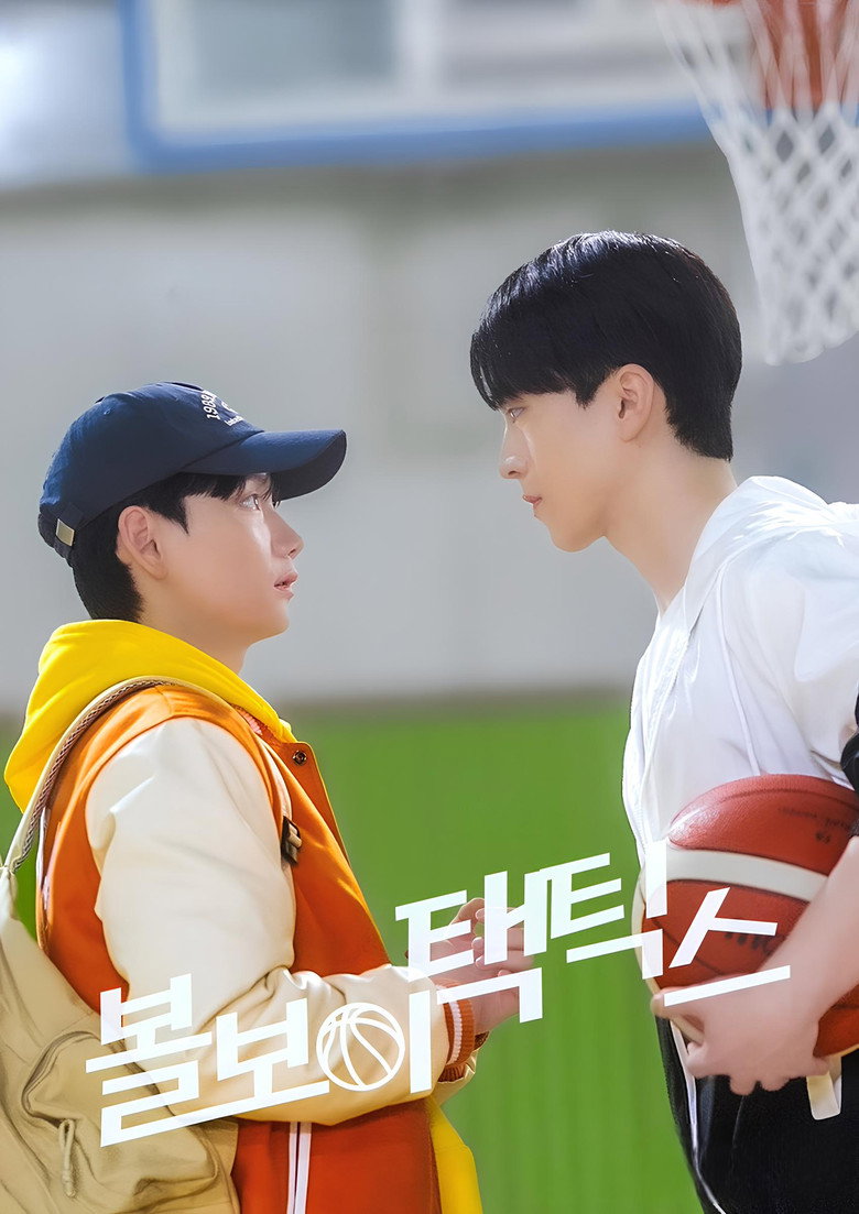 Ball Boy Tactics กลยุทธ์ของเด็กเก็บลูกบอล (2025)