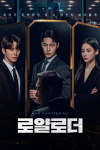 The Impossible Heir (2024)
