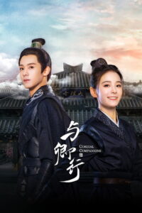Cordial Companions พิชิตใจใต้เท้าจอมโหด (2023)