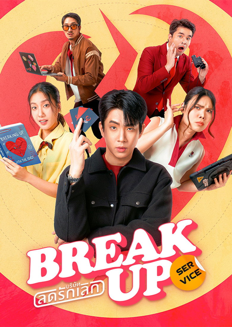 Break Up Service บริษัทลดรักเลิก (2025)