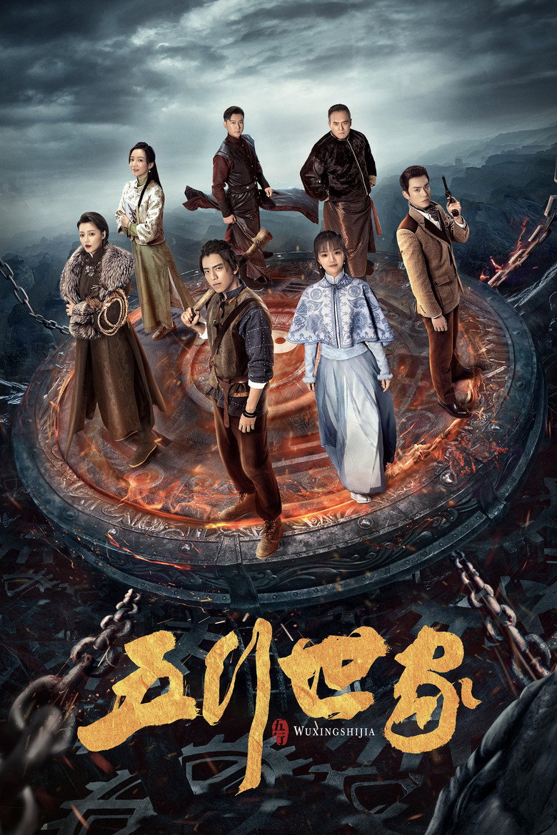 Five Kings of Thieves ราชันปัญจธาตุ (2024)