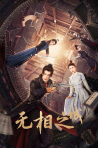The Formless City (2025)